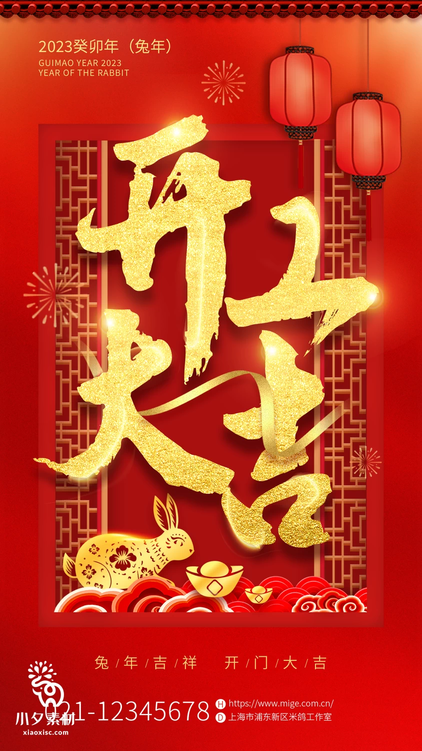 2023兔年大吉放假通知春节除夕中国风新年H5手机海报PSD设计素材 【016】